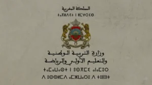 men.gov.ma لوائح نتائج مباراة التعليم الكتابي دورة نونبر 2025 pdf جميع الأطر والجهات